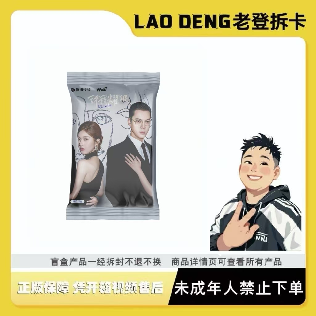 HITCARD【玩法】许我耀眼影视剧官方收藏卡卡牌盲盒