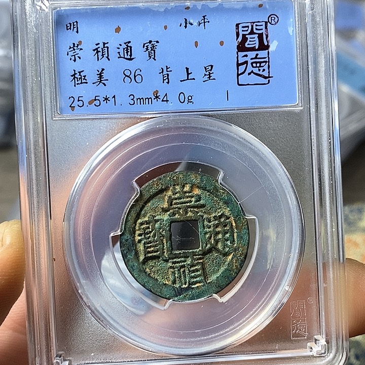 铜闻博文化崇祯通宝