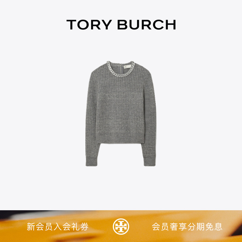 【季末礼遇】TORY BURCH 汤丽柏琦 链条圆领长袖毛衣 163154