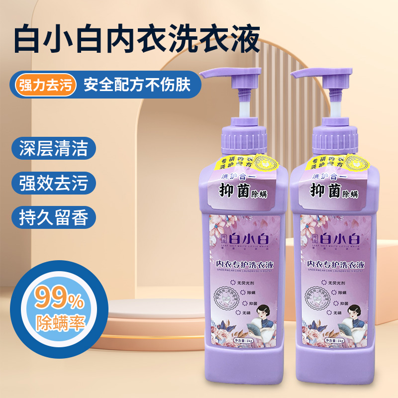 【叶盐白小白】专用内衣洗衣液除菌抑菌去姨妈渍内衣裤家庭装