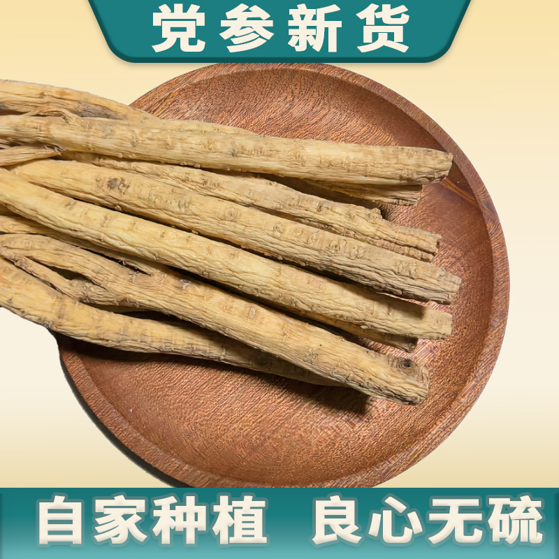 甘肃产地优质精选党参新货无硫熏泡水炖汤滋补养生自家种植