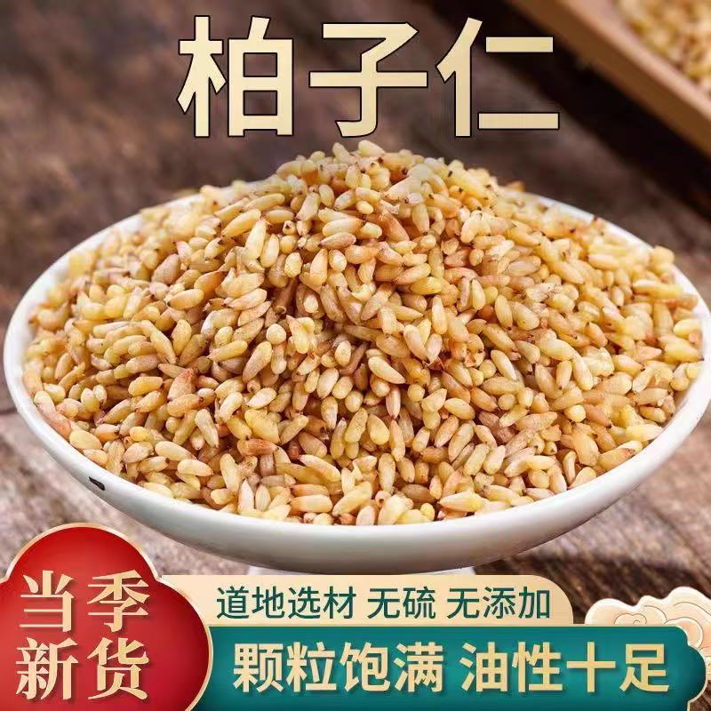 正宗野生柏子仁精选无硫柏子仁中药材正品新货去壳干净泡水泡茶