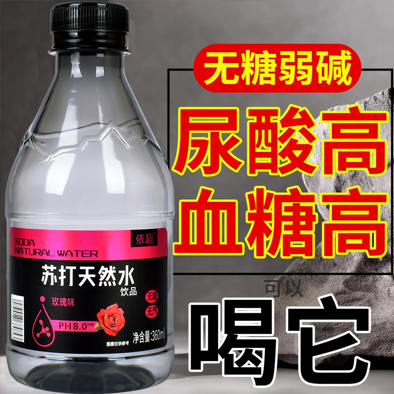 【弱碱12瓶】苏打水弱碱性无糖无气果味饮料批发0脂肪原味饮品360ml
