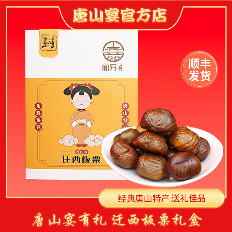 河北特产迁西板栗唐山宴去壳甘栗仁小包装开袋即食熟栗子送礼年货