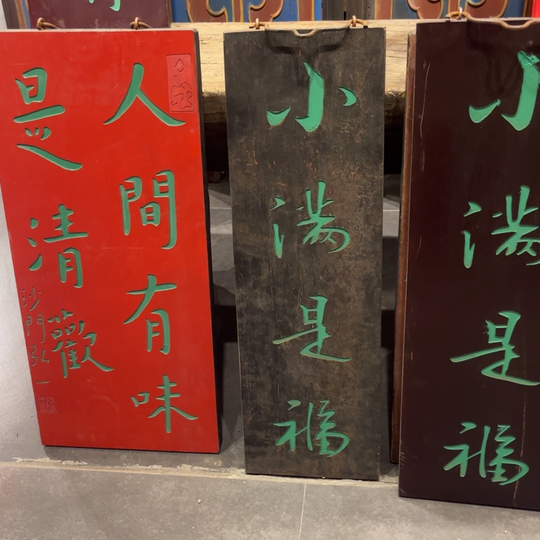 木牌匾小满99999999