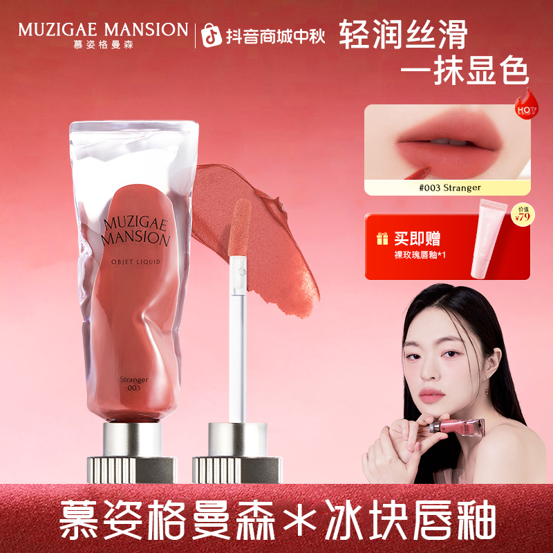 MUZIGAE MANSION透明冰块丝绒哑光唇釉不易掉色滋润唇泥显白03