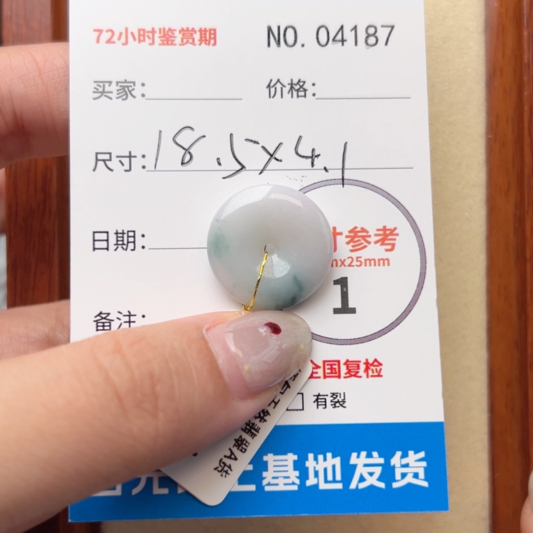 翡翠颈饰未镶嵌平安扣4187