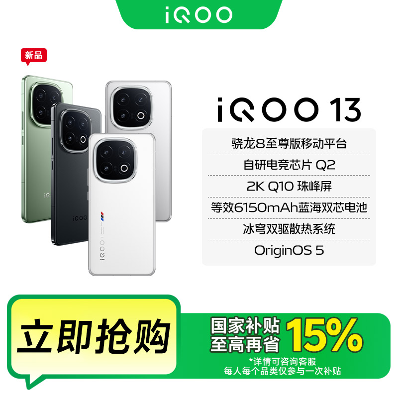 ҲiQOO 13 5Gֻ 82830.5Ԫ