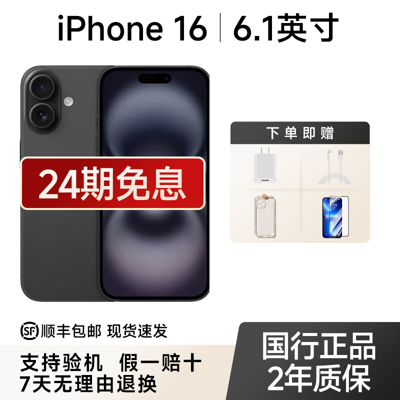 未拆封 Apple/苹果 iPhone 16国行原装正品5G手机【24期免息】