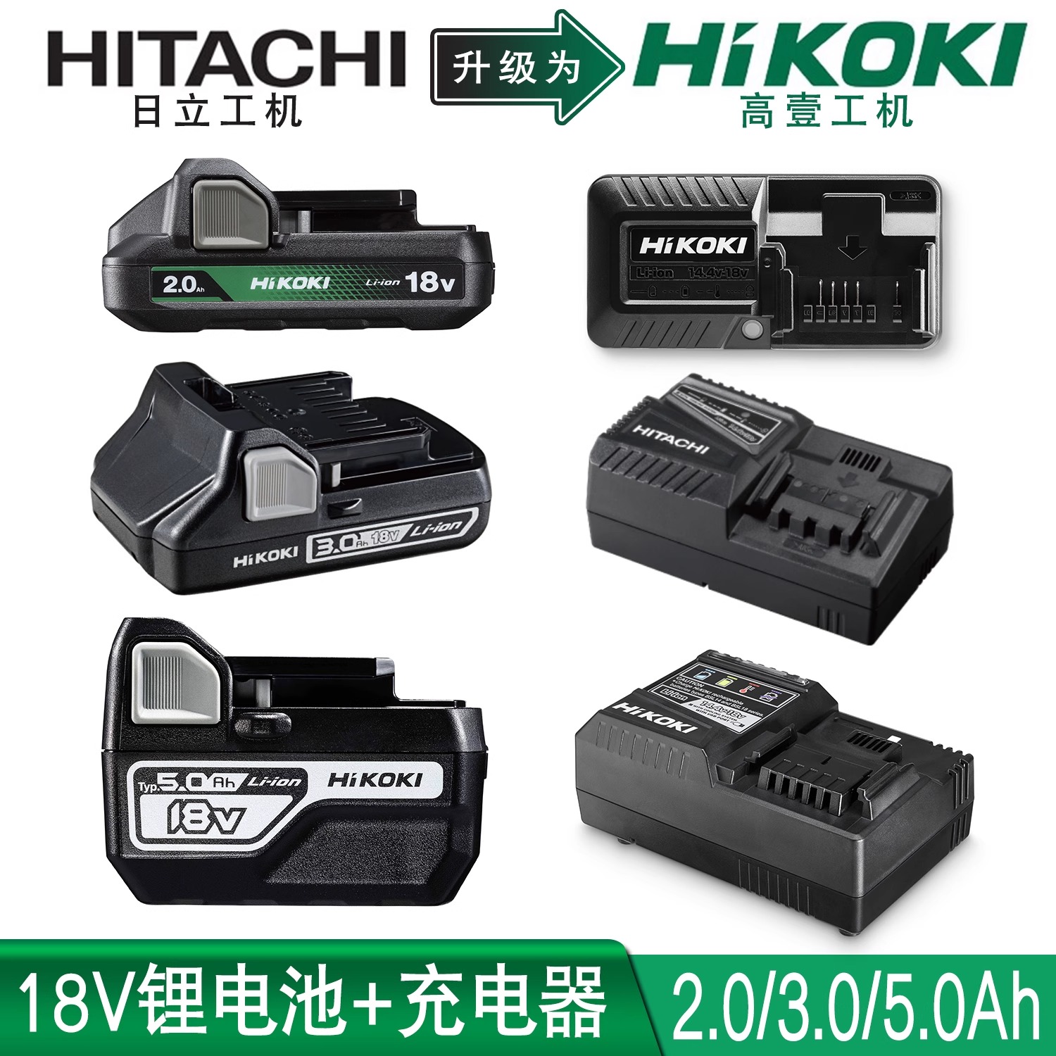 HiKOKI高壹工机BSL18XX系列18V充电工具产品用滑动式MV锂电池36V
