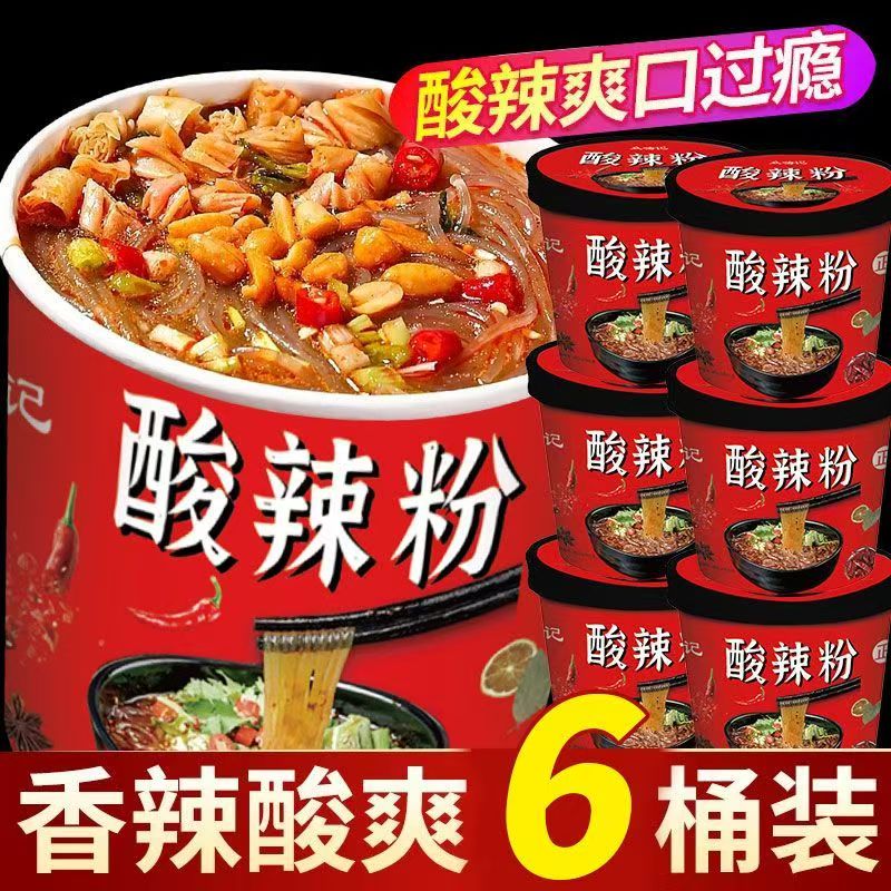 正宗重庆酸辣粉桶装方便面粉丝夜宵解馋免煮冲泡速食泡面整箱批发