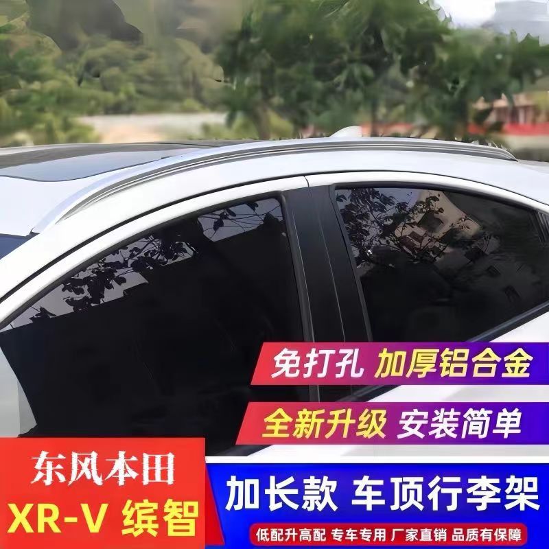 15-25款XRV缤智行李架配件原厂车顶免打孔本田xrv架改装铝合金厚