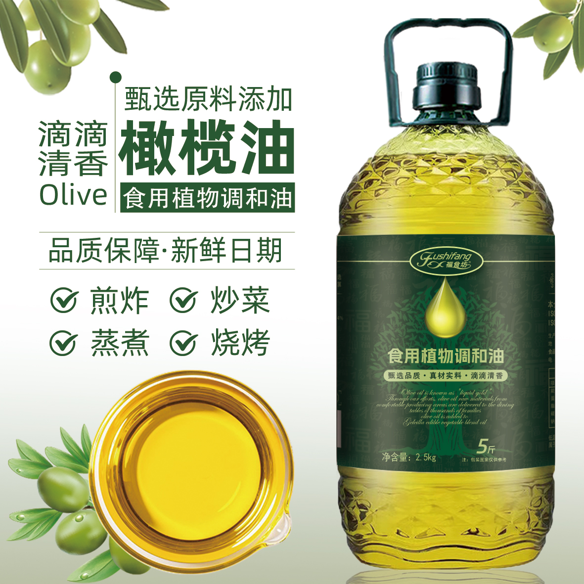 【家用炒菜】添加橄榄油玉米油葵花籽油食用油调和油炒菜油2.7L-T