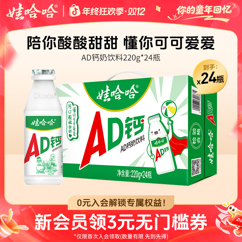 【娃哈哈】国民回忆好喝含乳饮料AD酸酸甜甜220g*24瓶/箱