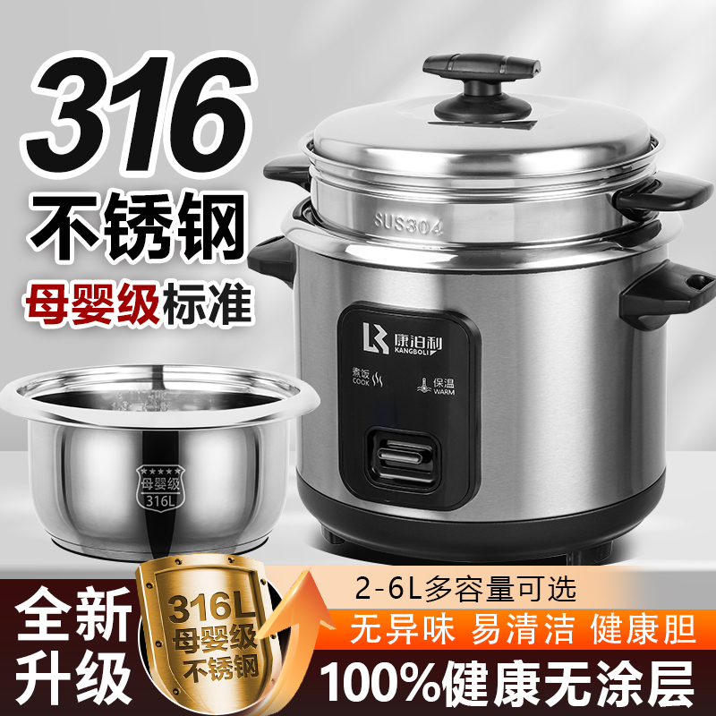 康泊利电饭锅3L6升老式智能316不锈钢内胆家用电饭煲家用2-3人