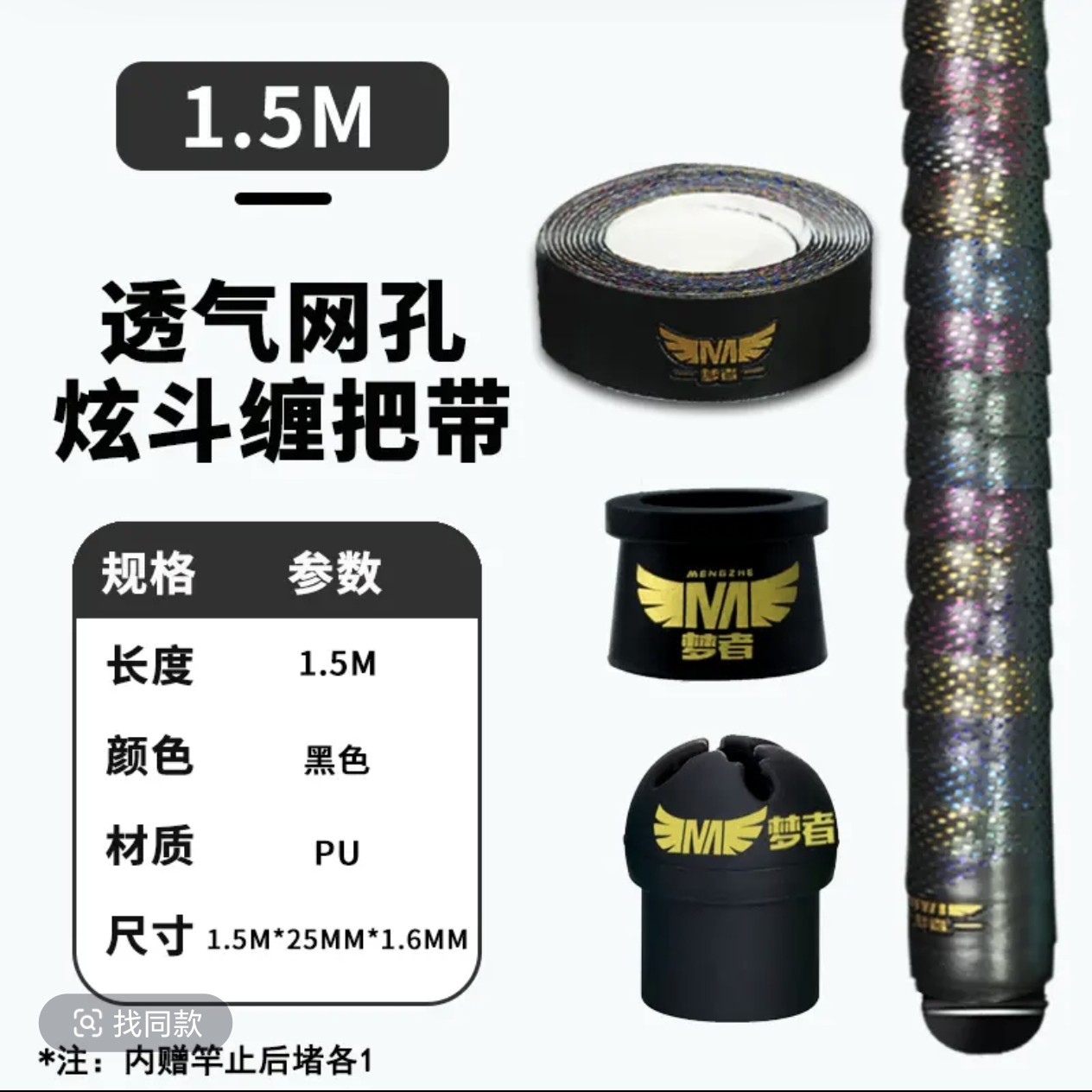 炫斗缠把带防水鱼竿竿止杆止环后堵把胶套硅胶封口圈缠把带