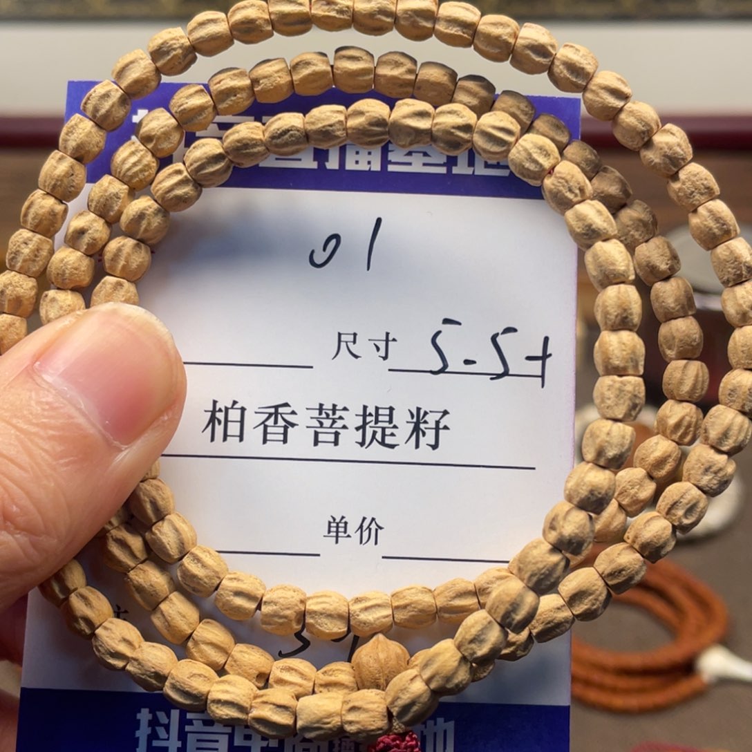 柏香籽/百香籽手串