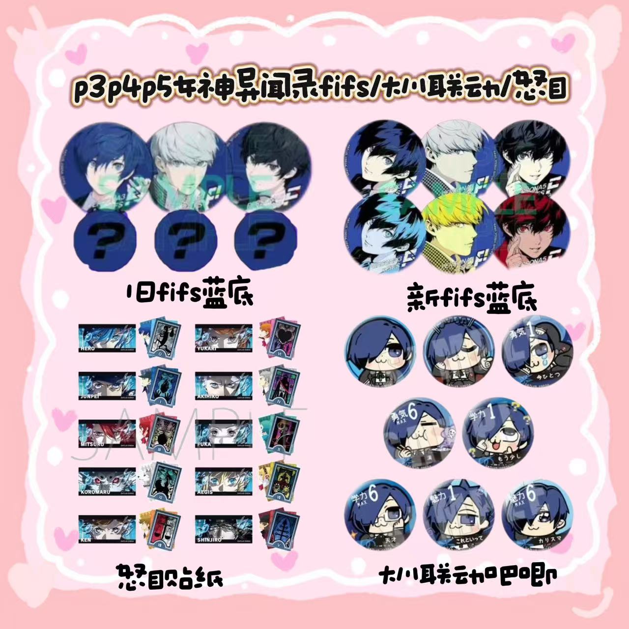 【女神异闻录】新旧FIFS白底蓝底p3p4p5大川怒目吧唧徽章 小卡 日谷