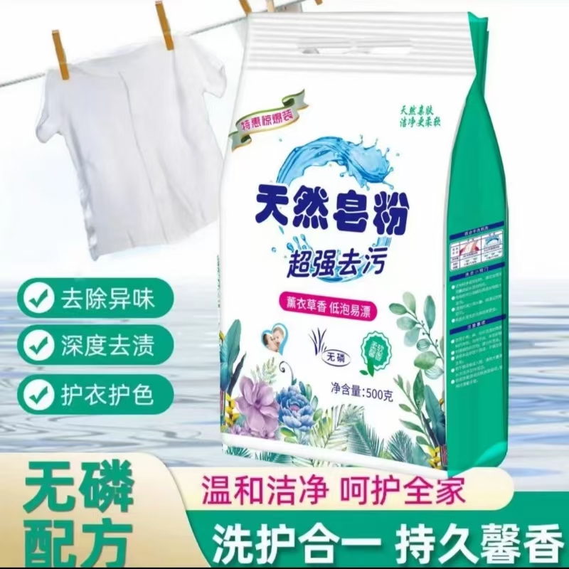 [拍5袋发6袋】天然皂粉无磷洗衣粉低泡易漂洗新老包装随机发