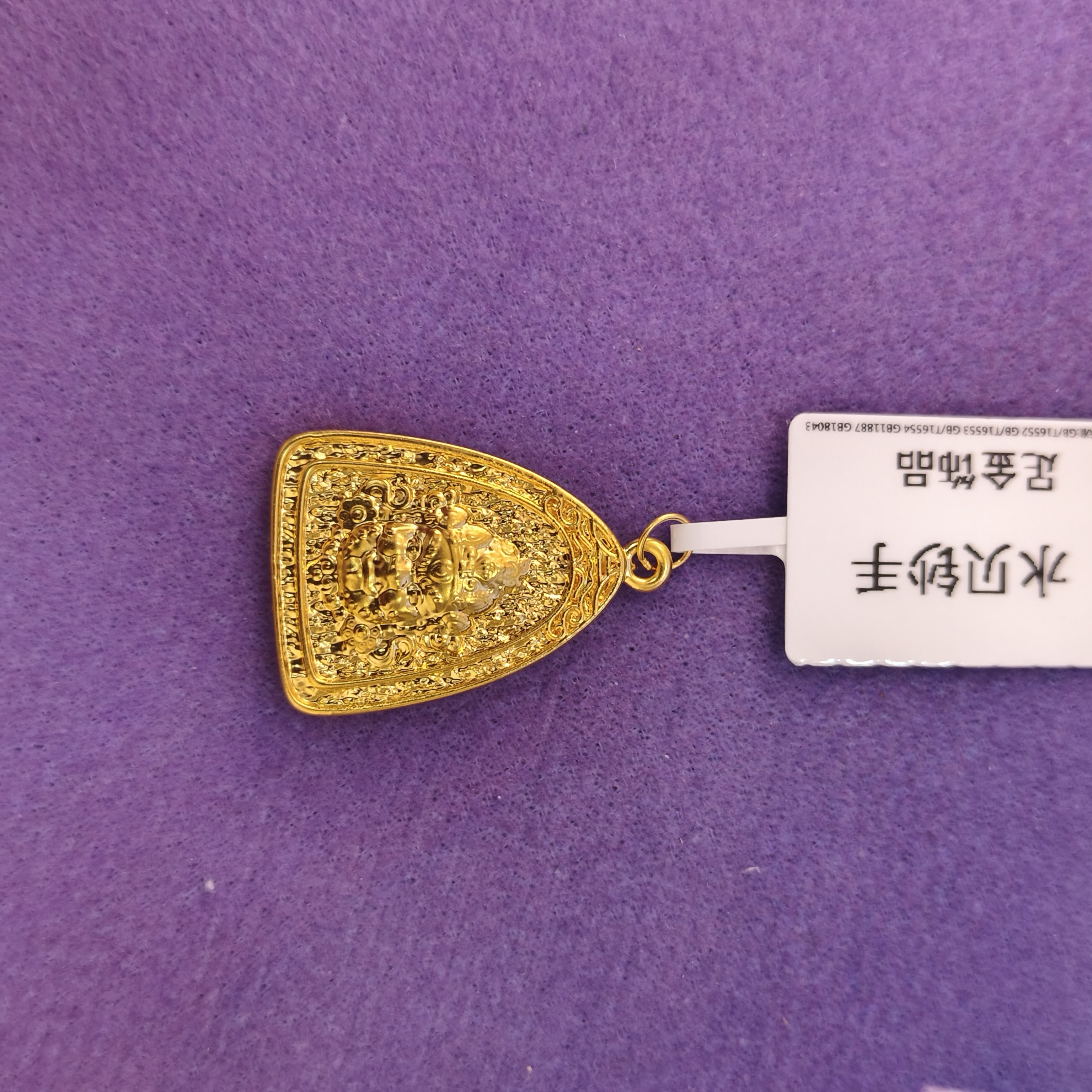 【思思专享】足金999 黄财神  GP  0.99 纳金添福