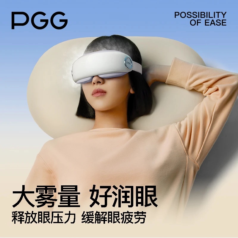 源头厂家 | PGG眼部按摩仪眼干眼涩护眼仪热敷雾化熬夜送女生礼物