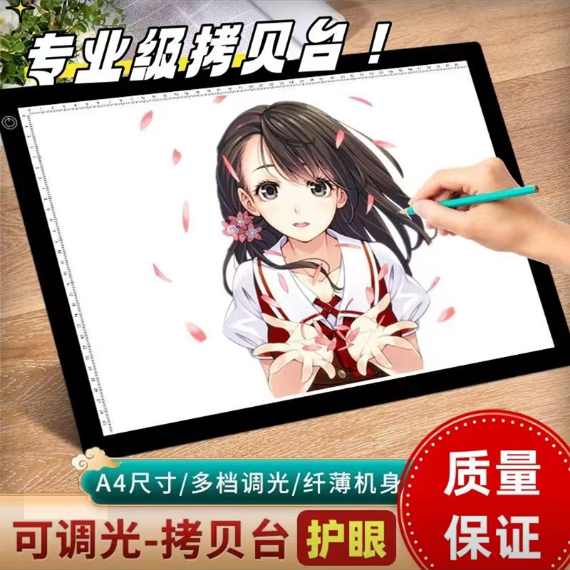 拷贝台LED灯临摹台描写板手抄报透投影临摹神器画板拷贝板绘画