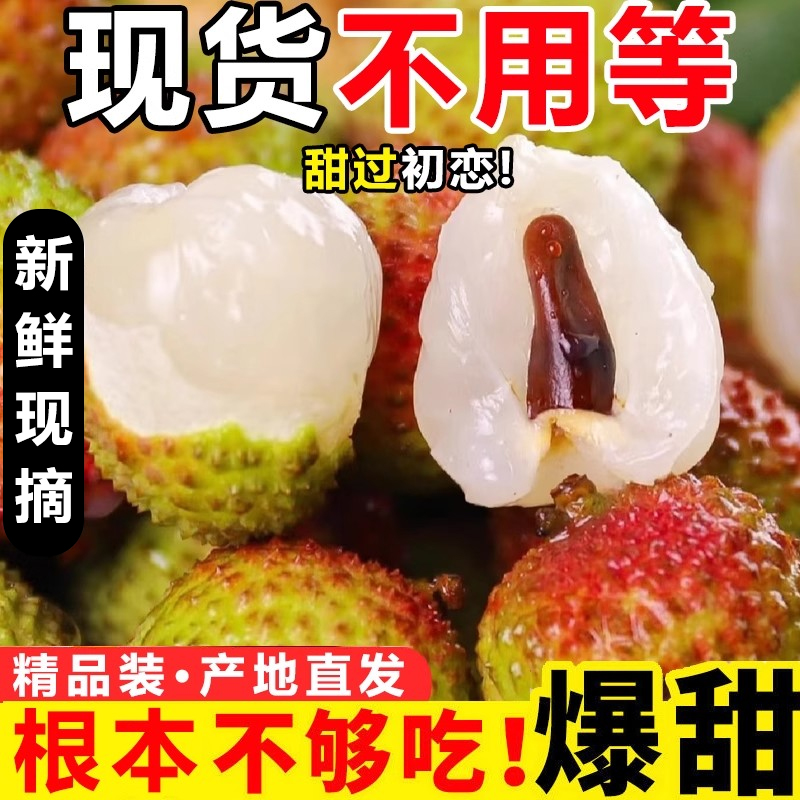 新鲜妃子笑荔枝当季水果白糖罂桂味香甜现摘顺丰EMS随机发1-5斤B荔枝同城送广东省