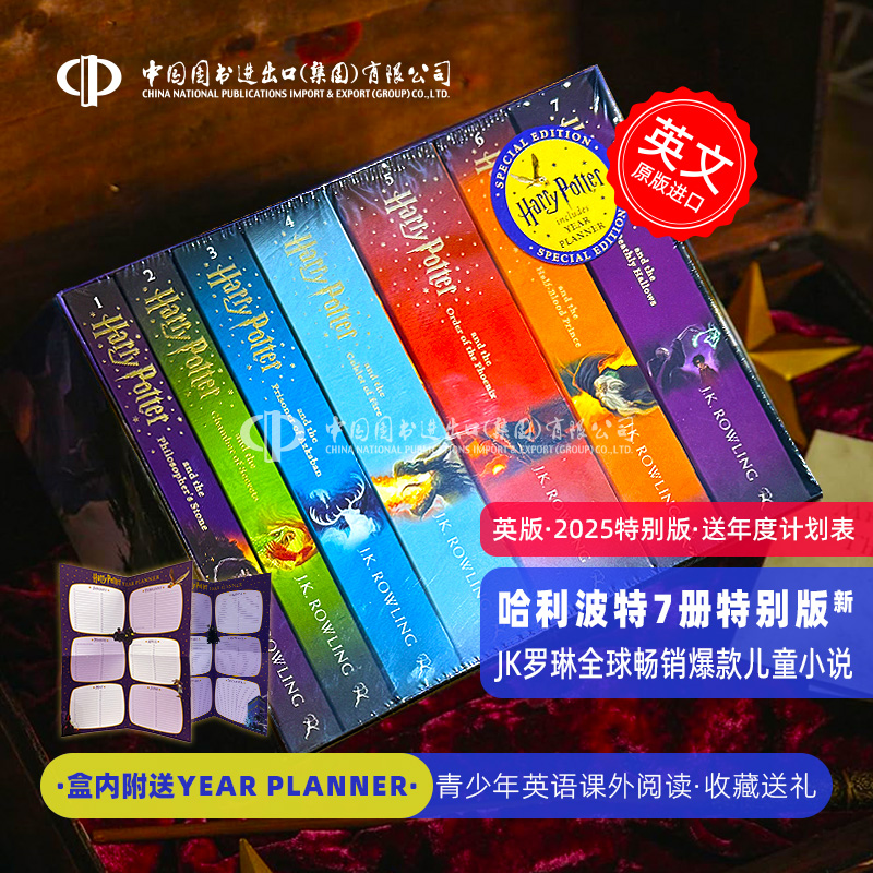 英版原版特别版 Harry Potter哈利波特1-7全套JK罗琳赠年历计划