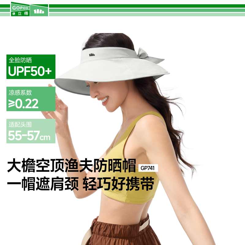 蕉下女士便携空顶渔夫帽大帽檐弹力可折叠收纳脸小GP74125渔夫帽