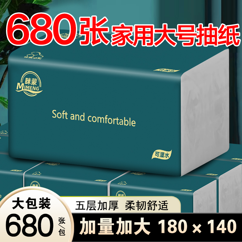 680张实惠抽纸亲肤面巾纸20包整箱批发可湿水卫生【试用两包】家用