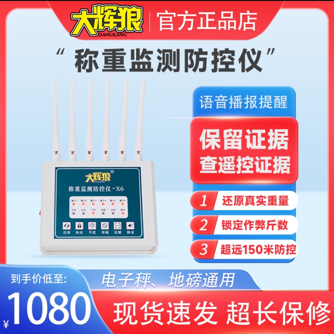 大辉狼蓝牙称重防控仪X6自动防止骗秤仪器无线高精度地磅防作弊器