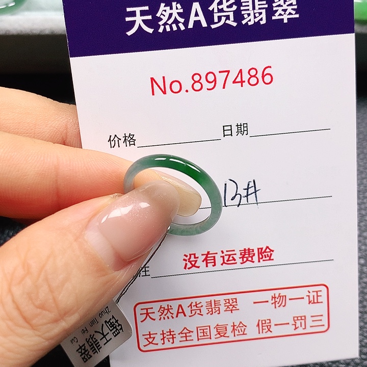未镶嵌戒指翡翠拾*13号