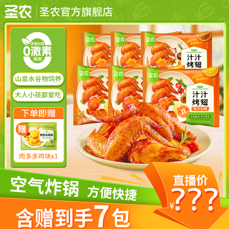 【朵妈】汁汁烤翅奥尔良味鸡翅根空气炸锅速食年货零食送礼6包