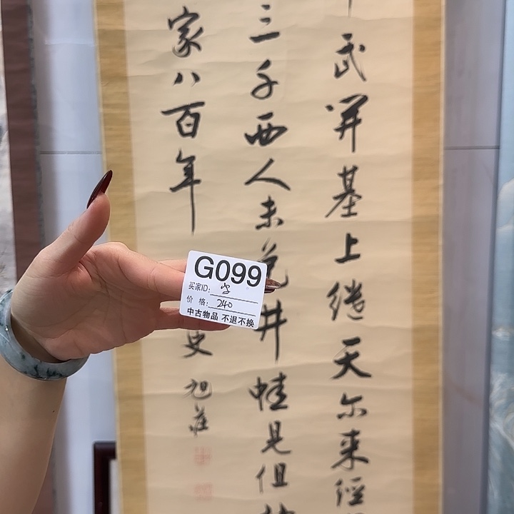 字***画国画99 日本回流字画666