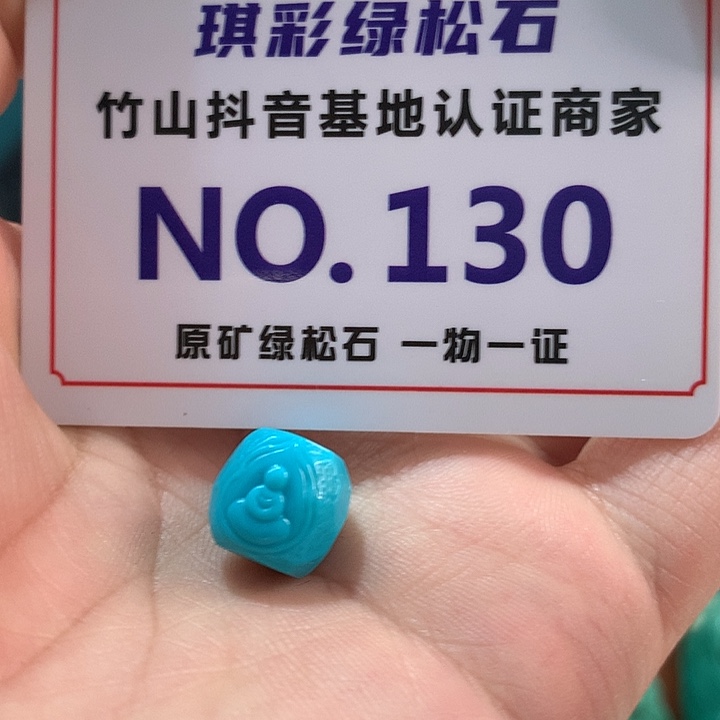 绿松石珠宝奇石未镶嵌