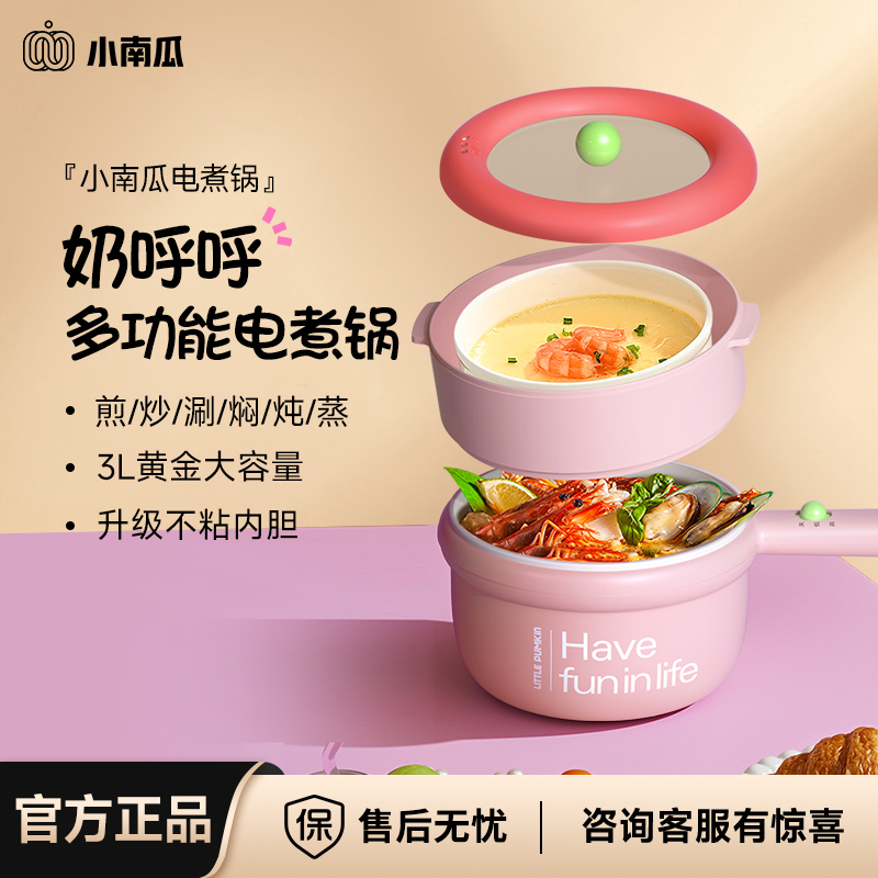 小南瓜多功能电热锅多巴胺家用锅蒸煮一体电煮锅泡面锅电炒不粘锅