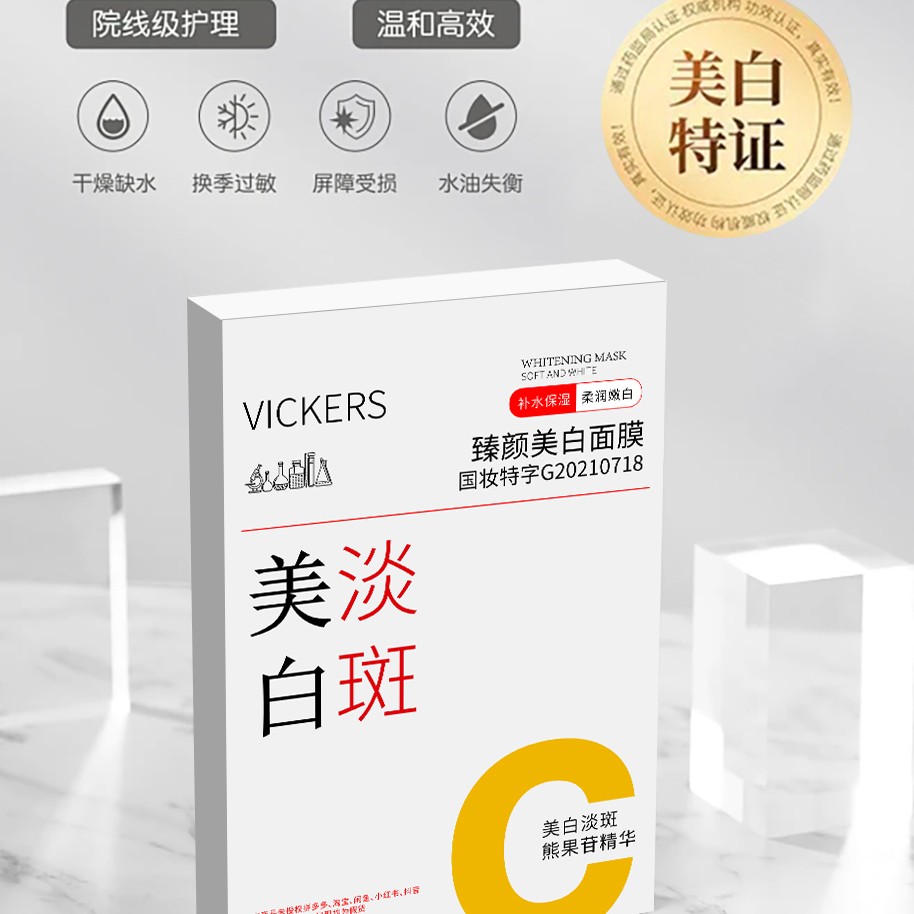 臻颜嫩肤美白淡斑祛斑去黄气面膜