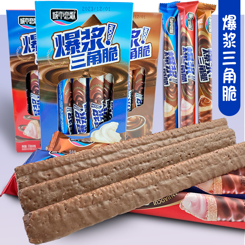城市恋歌爆浆三角脆巧克力制品牛奶冰淇淋草莓味小零食独立包装袋