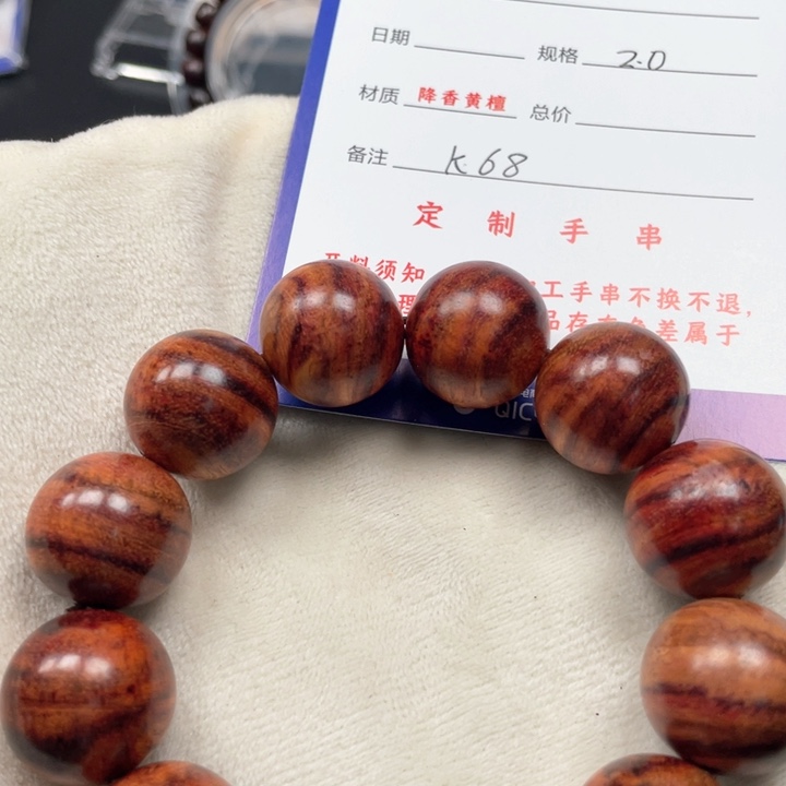 黄花梨/降香黄檀手串20k 68