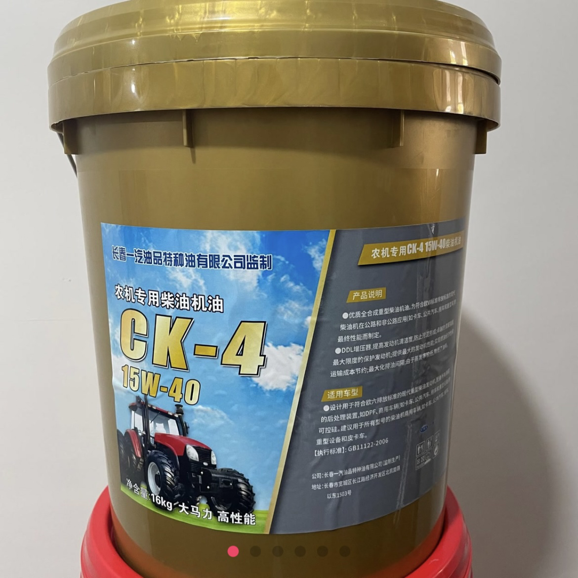 长春一汽 CK-4 15W-40高端农业设备专用柴油机油16㎏ 顺丰包邮