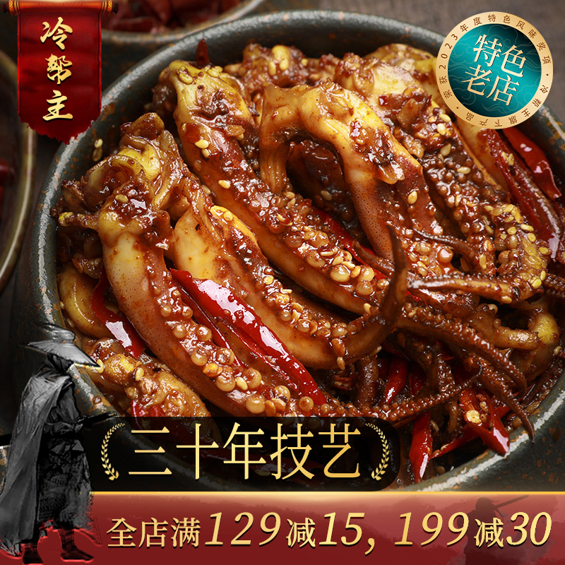 【麻辣大鱿鱼须】川味冷吃海鲜即食熟食真空卤味休闲解馋小零食100g