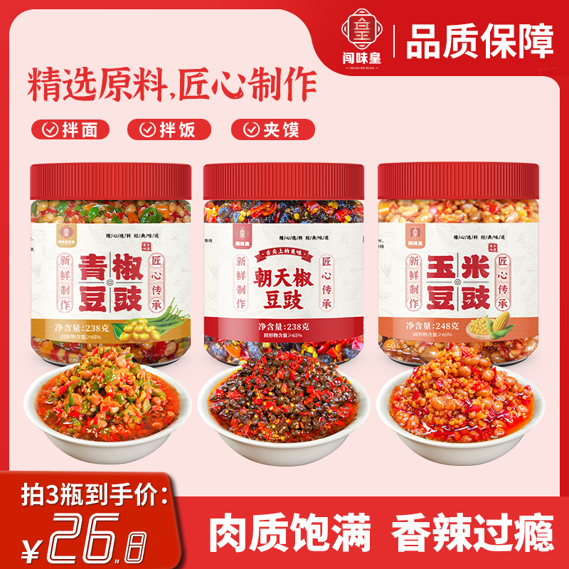 湖南特产青椒罐装豆豉朝天椒豆豉玉米酱香辣开胃即食下饭酱拌饭