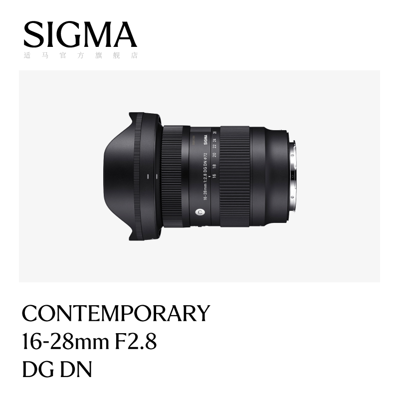 Sigma/适马16-28mm F2.8 DG DN全幅大光圈广角相机镜头