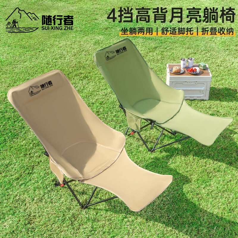 【随行者】户外折叠椅子露营野餐月亮椅便携休闲折叠床旅行午休躺椅