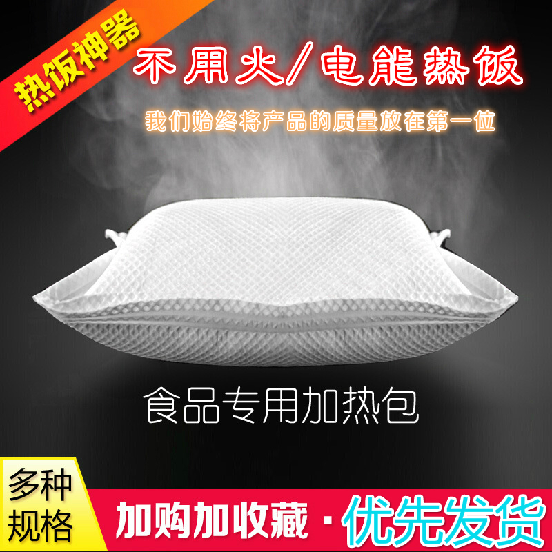 自热包食品专用自发热包加热包一次性自热饭盒不插电煮面热菜餐盒