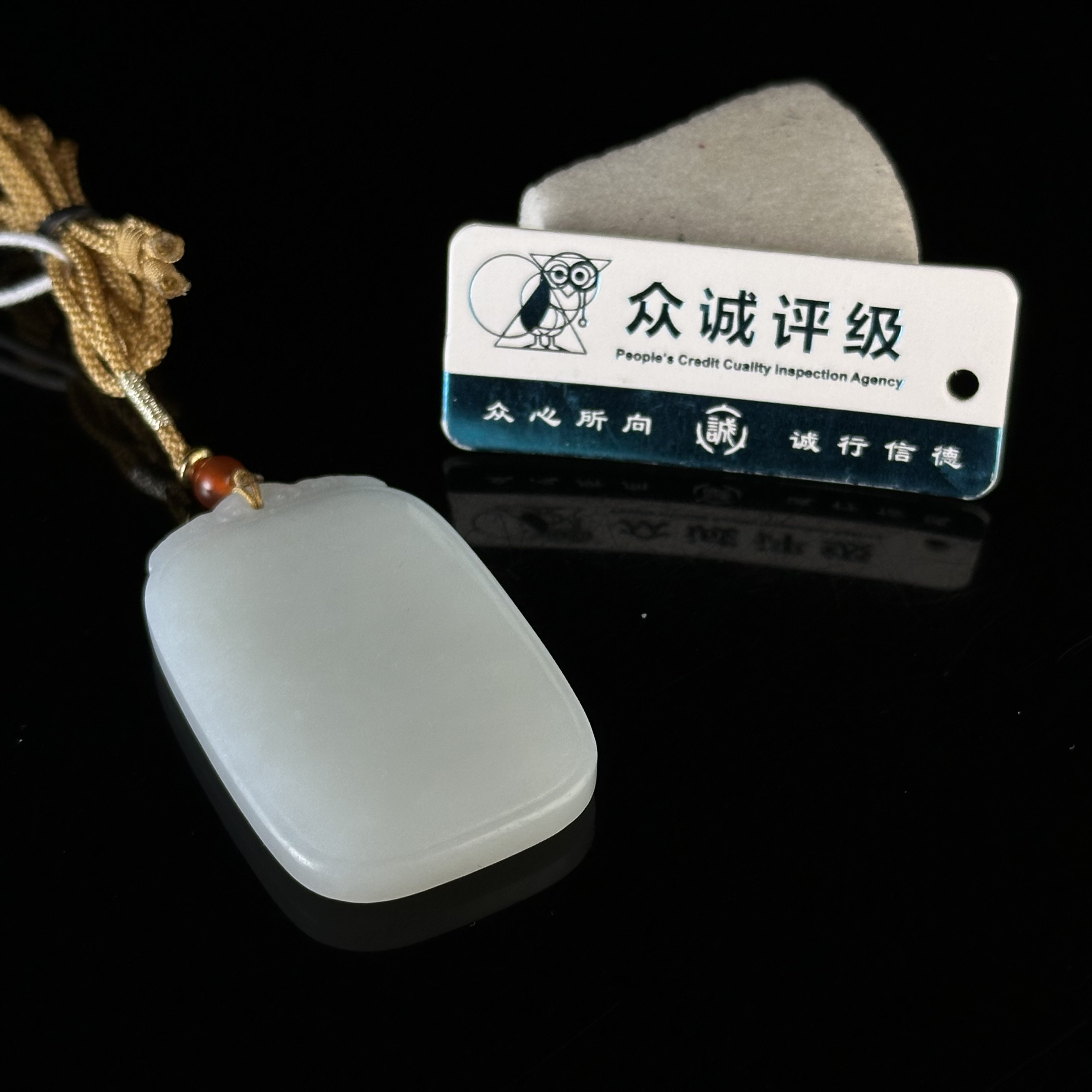 20世纪和田玉无事牌 ZR140115003*【上海兰馨】