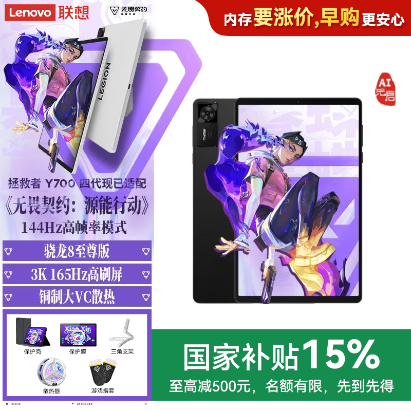 【中秋佳节】联想拯救者Y700四代8.8英寸3K电竞游戏平板电脑