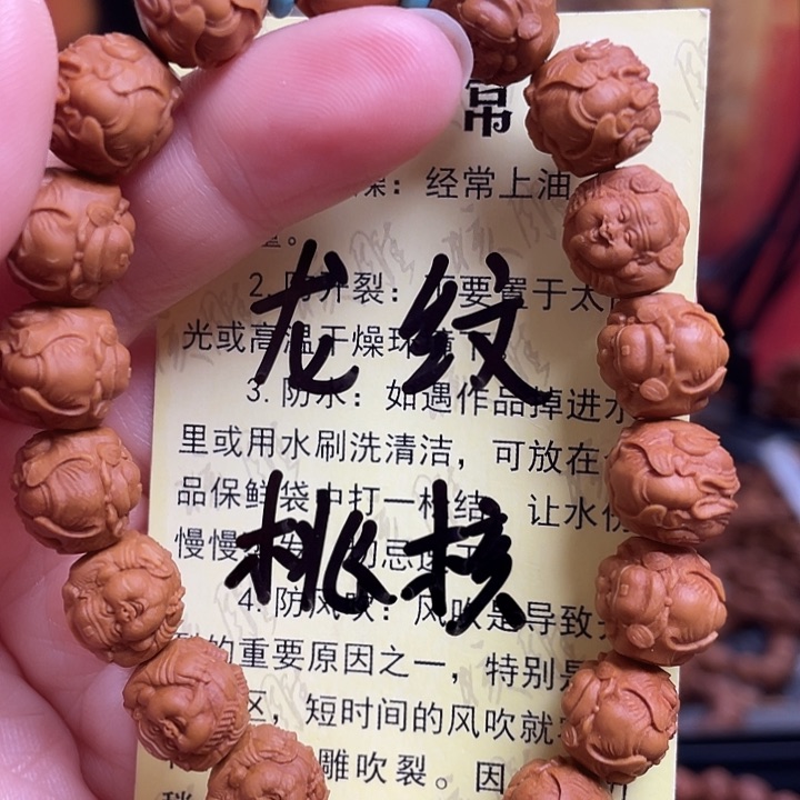 手串/手链橄榄核龙纹桃核