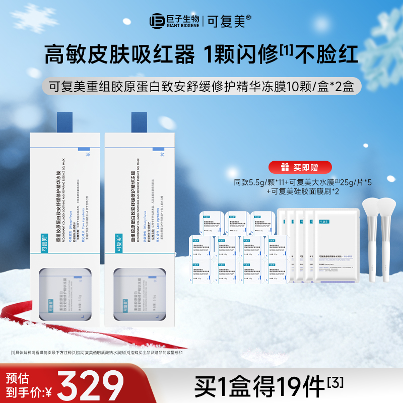 【胶原冻膜】可复美重组胶原蛋白舒缓修护精华冻膜涂抹面膜保湿