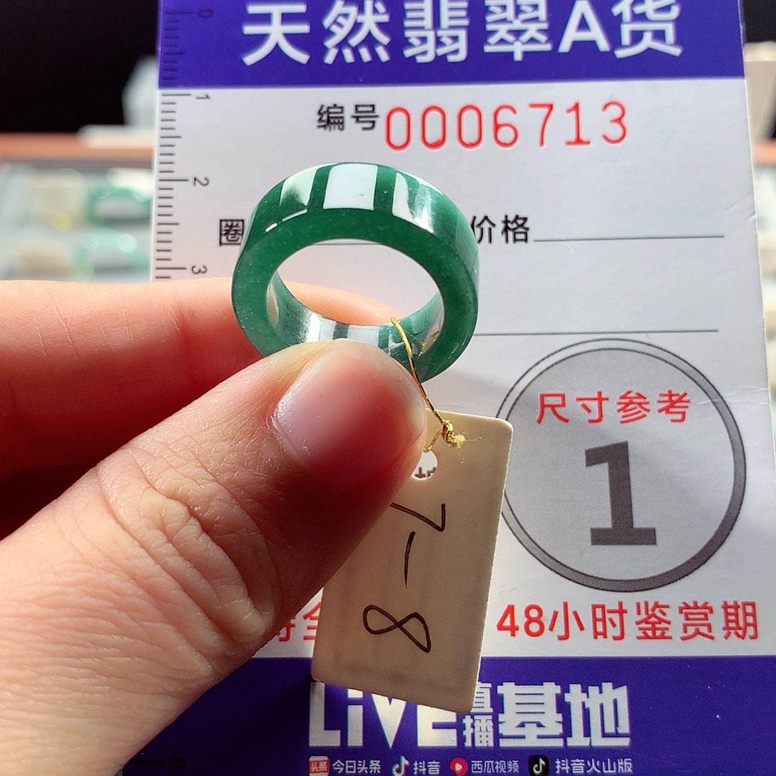 翡翠戒指未镶嵌8号